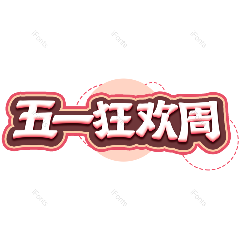 图片,元素,PNG,免抠素材